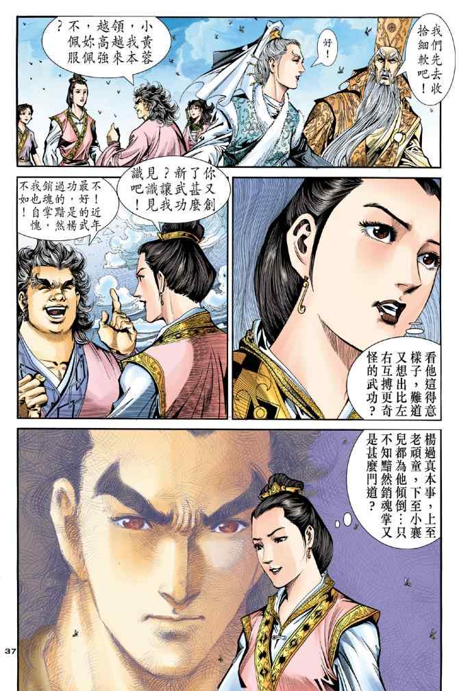 《神雕侠侣》漫画最新章节第79话免费下拉式在线观看章节第【36】张图片