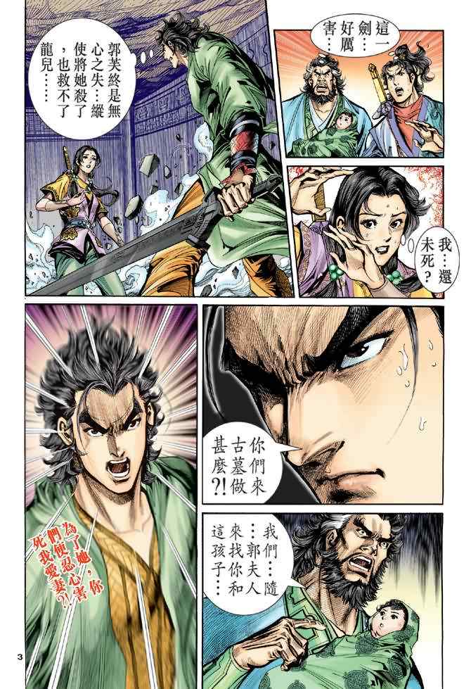 《神雕侠侣》漫画最新章节第62话免费下拉式在线观看章节第【3】张图片