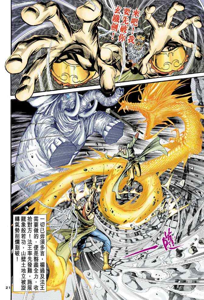 《神雕侠侣》漫画最新章节第85话免费下拉式在线观看章节第【19】张图片