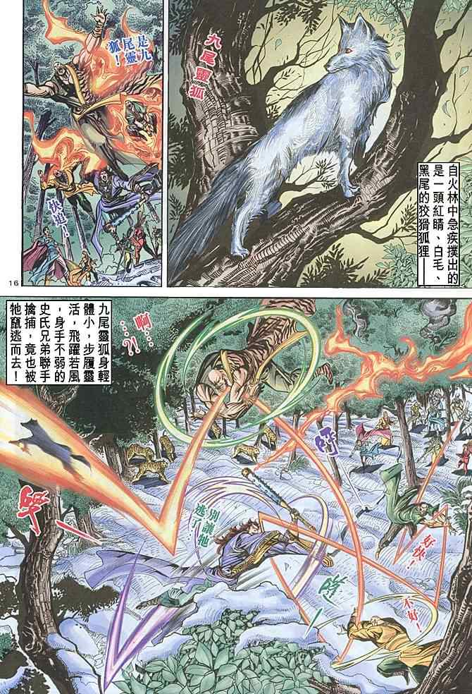 《神雕侠侣》漫画最新章节第70话免费下拉式在线观看章节第【16】张图片