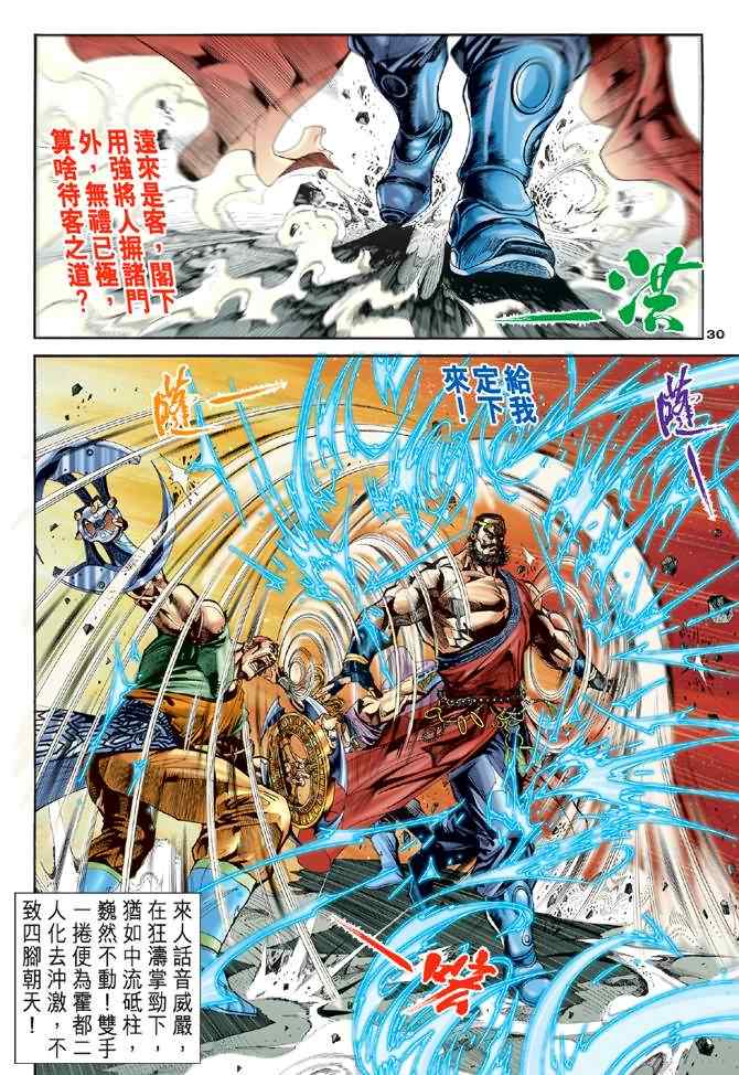 《神雕侠侣》漫画最新章节第22话免费下拉式在线观看章节第【26】张图片