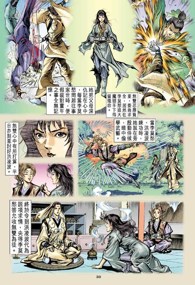 《神雕侠侣》漫画最新章节第13话免费下拉式在线观看章节第【30】张图片