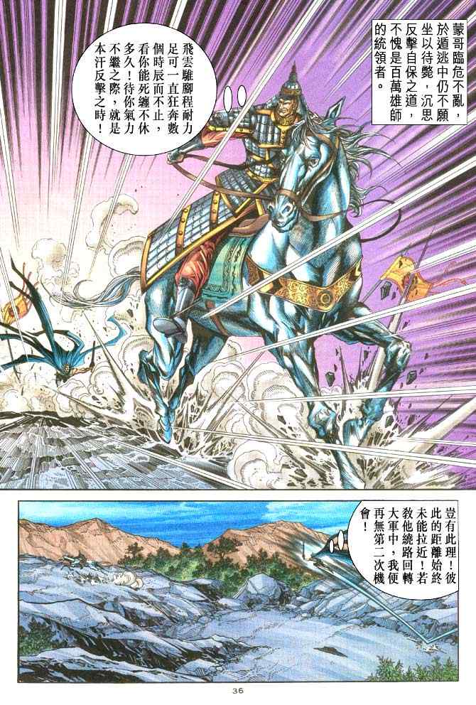 《神雕侠侣》漫画最新章节第84话免费下拉式在线观看章节第【34】张图片