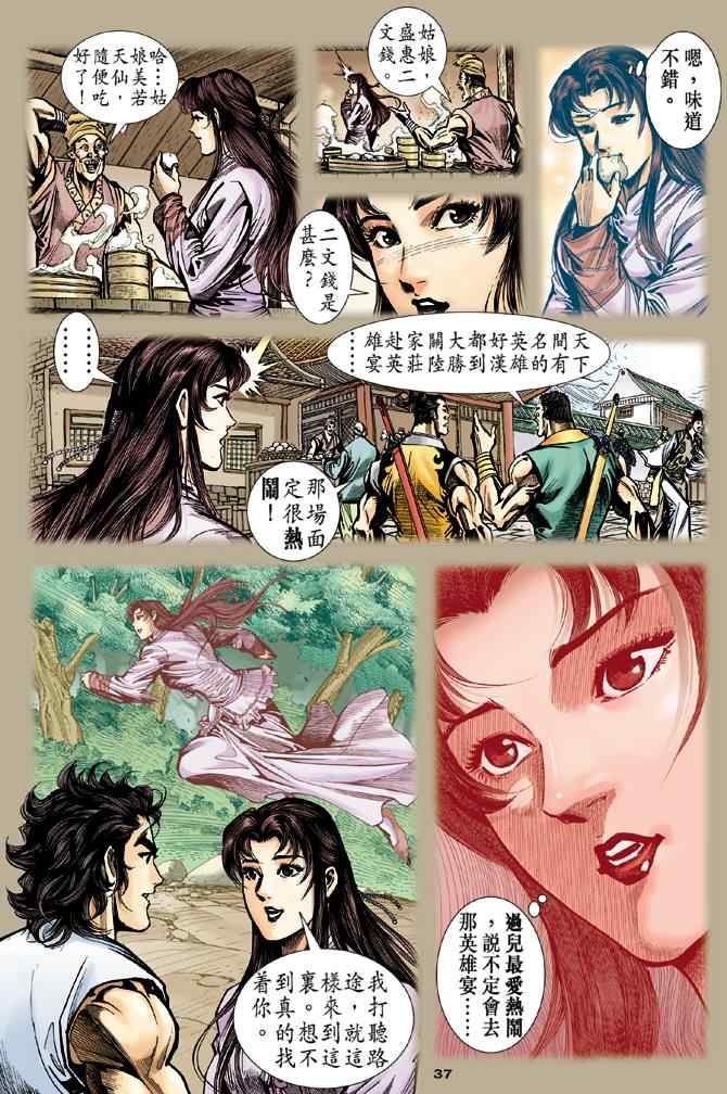 《神雕侠侣》漫画最新章节第23话免费下拉式在线观看章节第【36】张图片