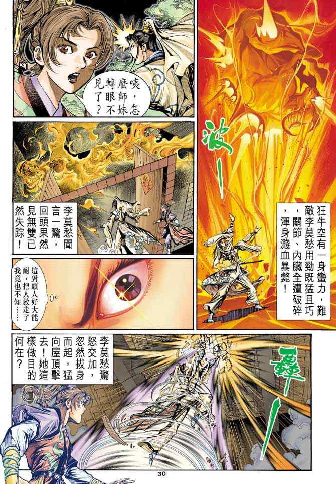 《神雕侠侣》漫画最新章节第14话免费下拉式在线观看章节第【29】张图片