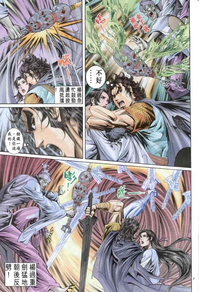 《神雕侠侣》漫画最新章节第59话免费下拉式在线观看章节第【7】张图片