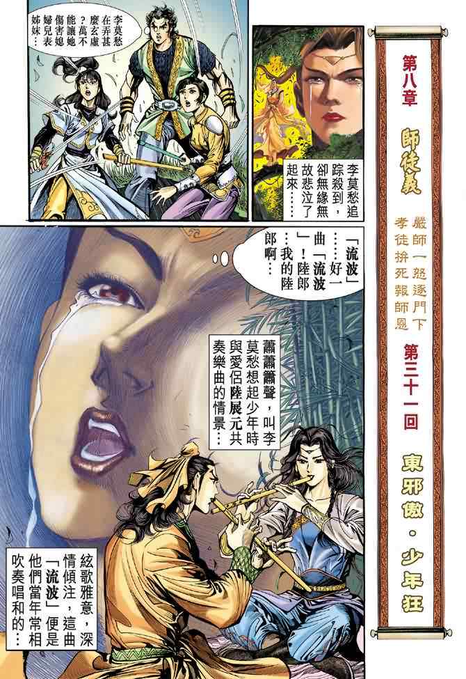 《神雕侠侣》漫画最新章节第31话免费下拉式在线观看章节第【2】张图片