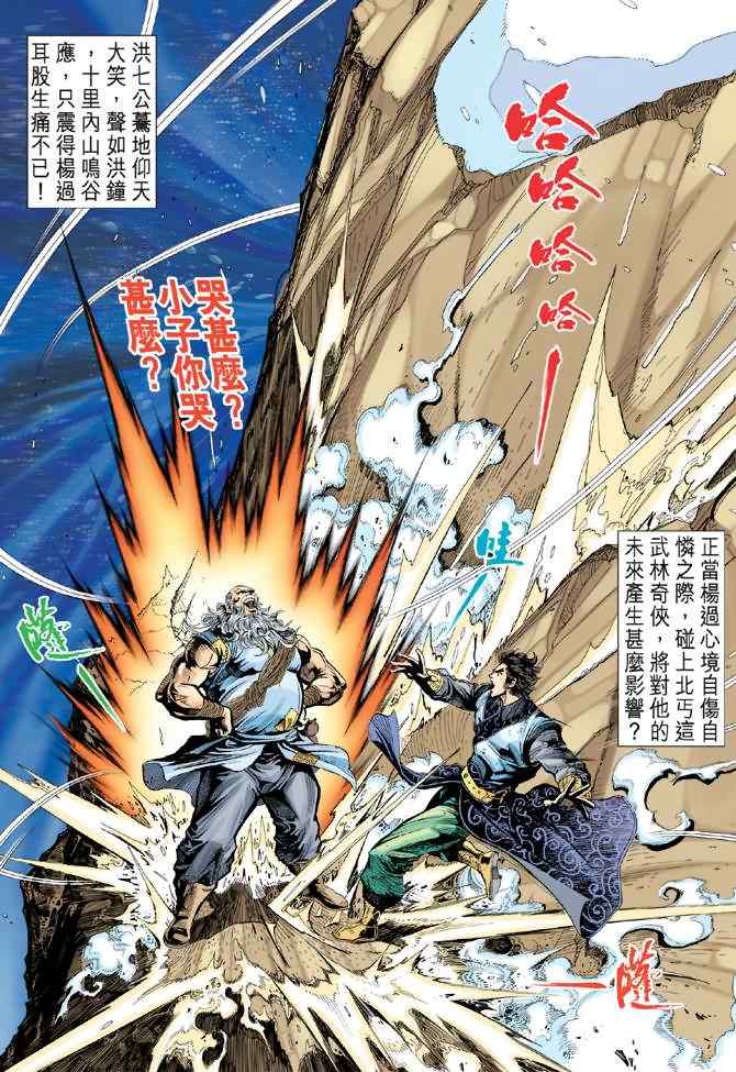 《神雕侠侣》漫画最新章节第17话免费下拉式在线观看章节第【40】张图片