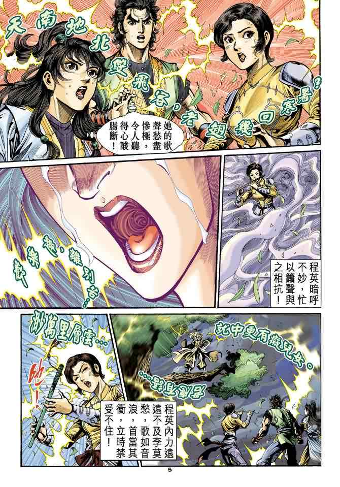 《神雕侠侣》漫画最新章节第31话免费下拉式在线观看章节第【5】张图片