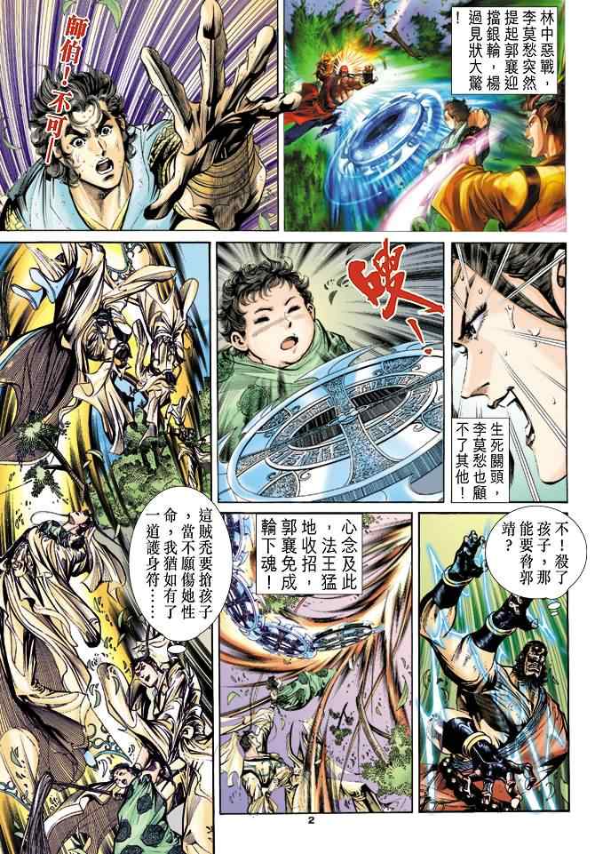 《神雕侠侣》漫画最新章节第50话免费下拉式在线观看章节第【2】张图片