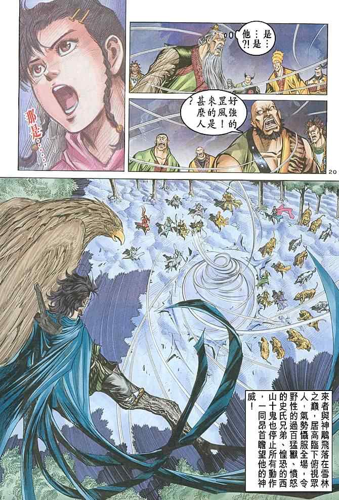 《神雕侠侣》漫画最新章节第70话免费下拉式在线观看章节第【20】张图片