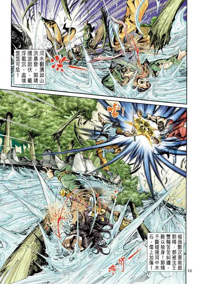 《神雕侠侣》漫画最新章节第47话免费下拉式在线观看章节第【12】张图片