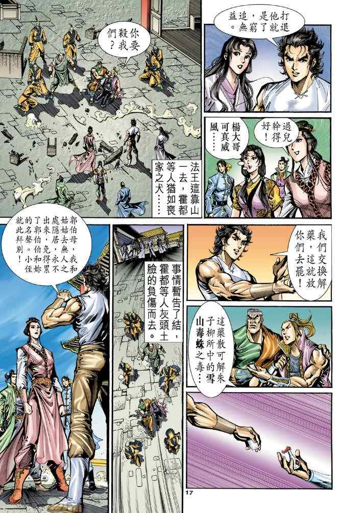 《神雕侠侣》漫画最新章节第28话免费下拉式在线观看章节第【14】张图片