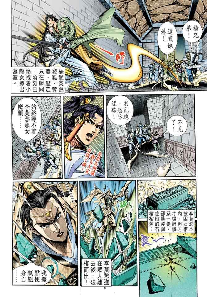 《神雕侠侣》漫画最新章节第62话免费下拉式在线观看章节第【5】张图片