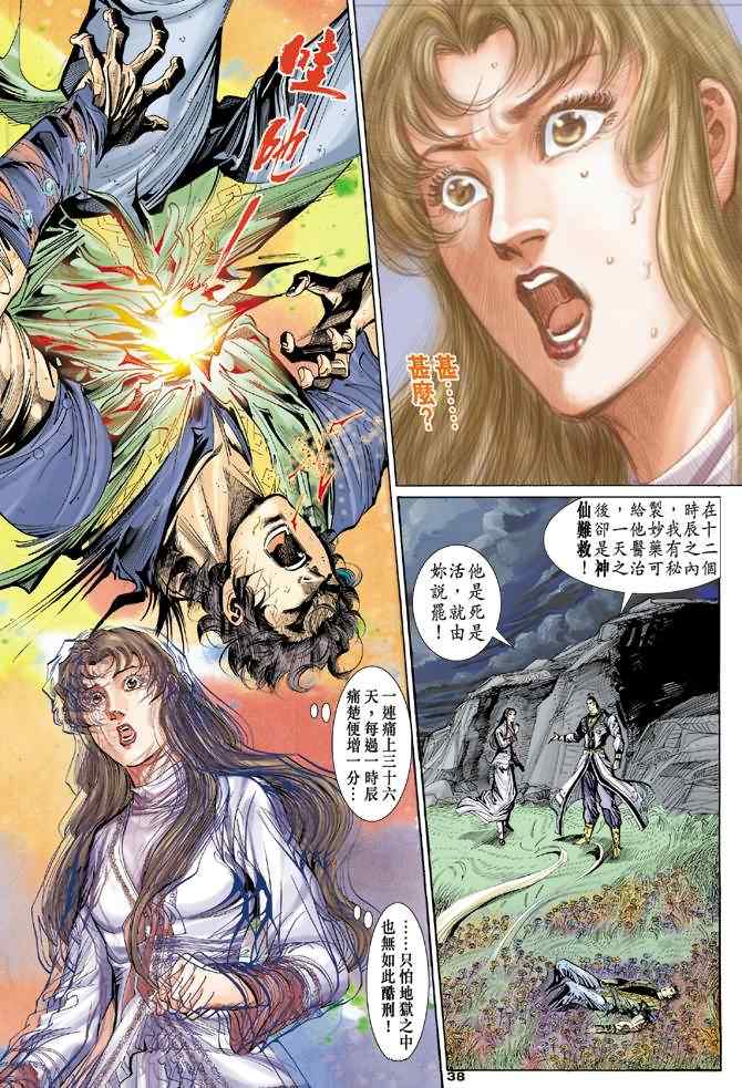 《神雕侠侣》漫画最新章节第38话免费下拉式在线观看章节第【37】张图片