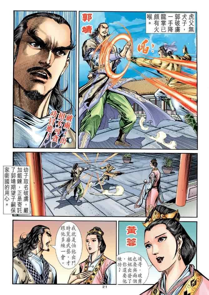 《神雕侠侣》漫画最新章节第68话免费下拉式在线观看章节第【20】张图片