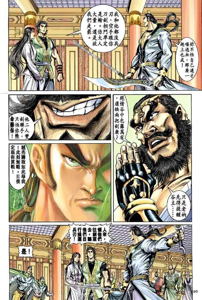 《神雕侠侣》漫画最新章节第37话免费下拉式在线观看章节第【30】张图片