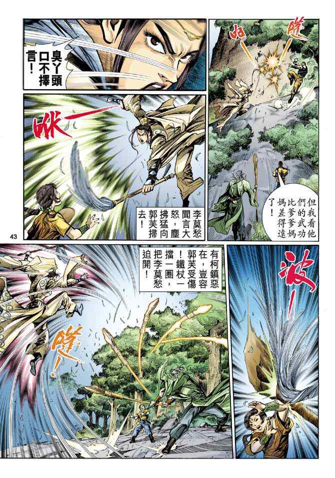 《神雕侠侣》漫画最新章节第1话免费下拉式在线观看章节第【36】张图片