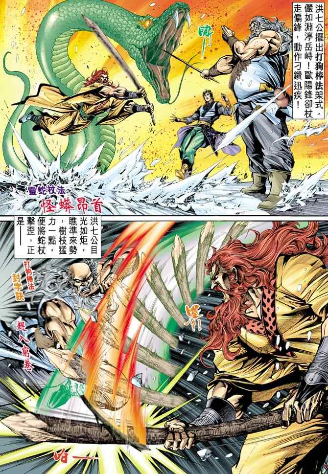 《神雕侠侣》漫画最新章节第20话免费下拉式在线观看章节第【9】张图片