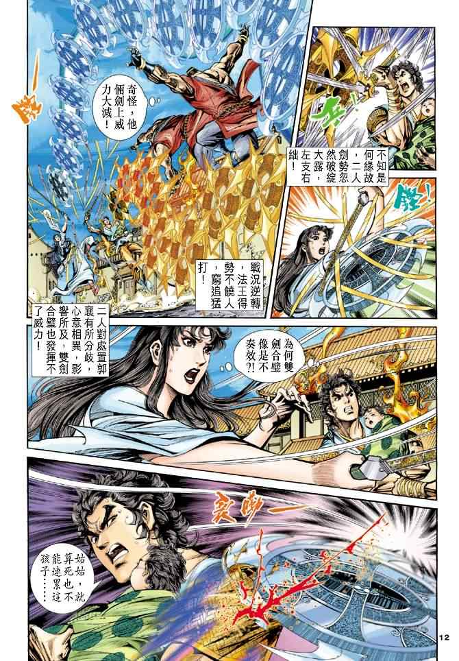 《神雕侠侣》漫画最新章节第49话免费下拉式在线观看章节第【12】张图片