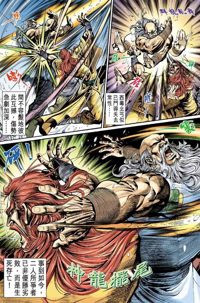 《神雕侠侣》漫画最新章节第18话免费下拉式在线观看章节第【34】张图片