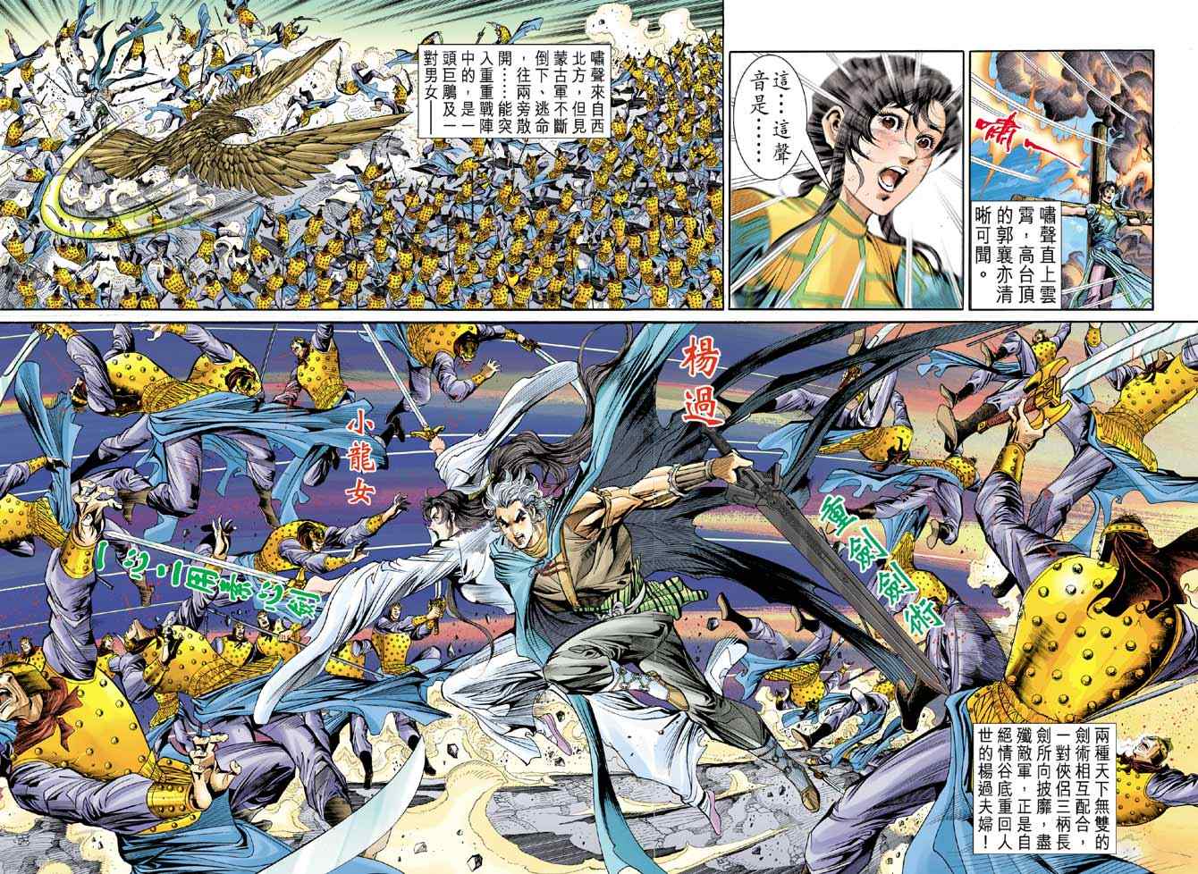 《神雕侠侣》漫画最新章节第84话免费下拉式在线观看章节第【8】张图片