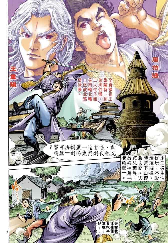 《神雕侠侣》漫画最新章节第34话免费下拉式在线观看章节第【2】张图片