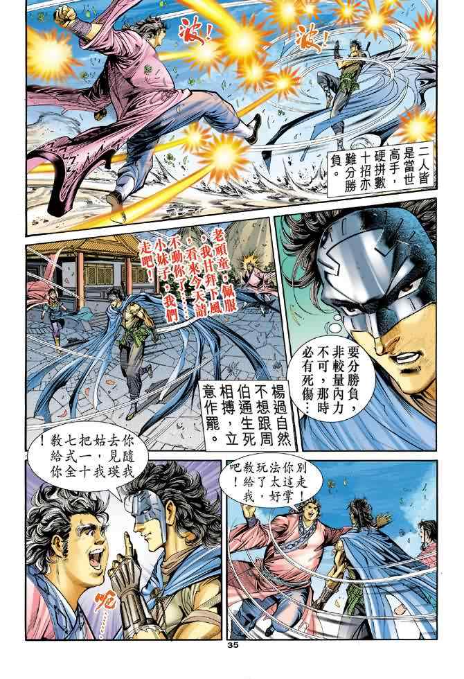 《神雕侠侣》漫画最新章节第73话免费下拉式在线观看章节第【35】张图片