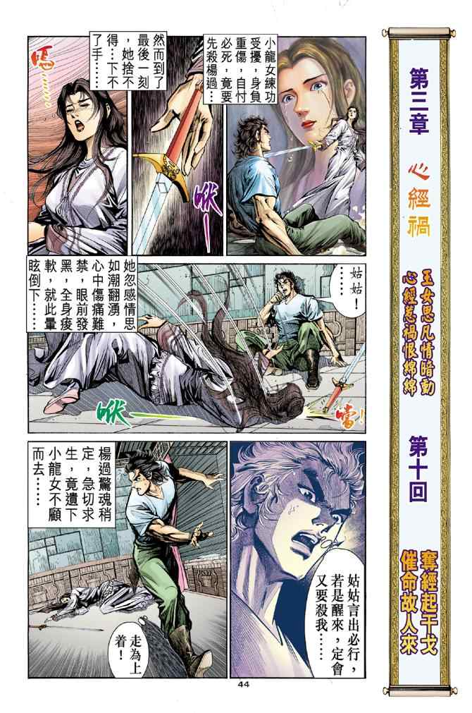 《神雕侠侣》漫画最新章节第10话免费下拉式在线观看章节第【2】张图片