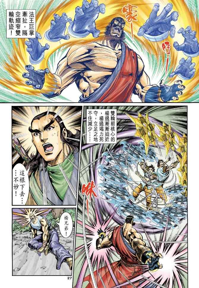 《神雕侠侣》漫画最新章节第47话免费下拉式在线观看章节第【26】张图片