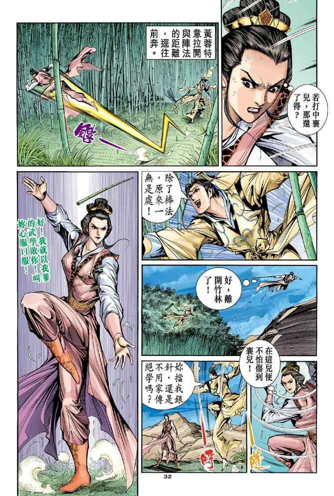 《神雕侠侣》漫画最新章节第56话免费下拉式在线观看章节第【32】张图片