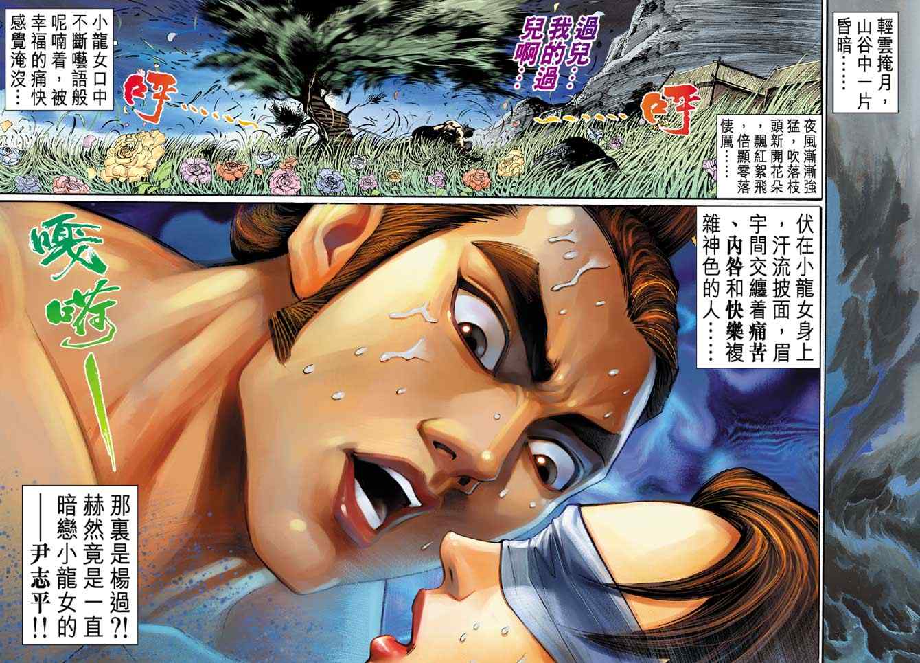 《神雕侠侣》漫画最新章节第12话免费下拉式在线观看章节第【39】张图片