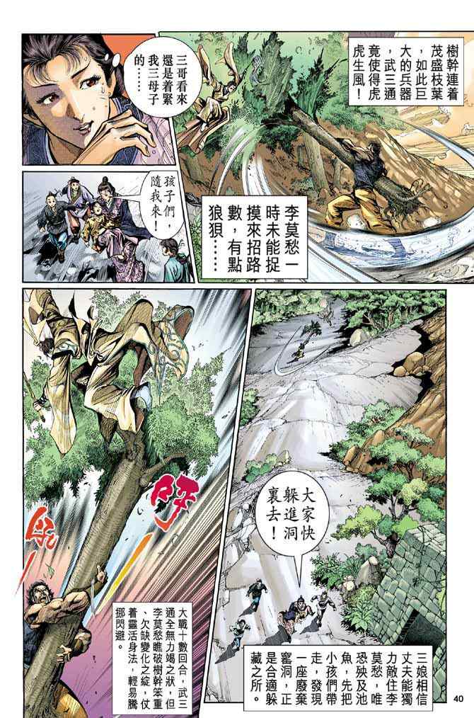 《神雕侠侣》漫画最新章节第1话免费下拉式在线观看章节第【33】张图片