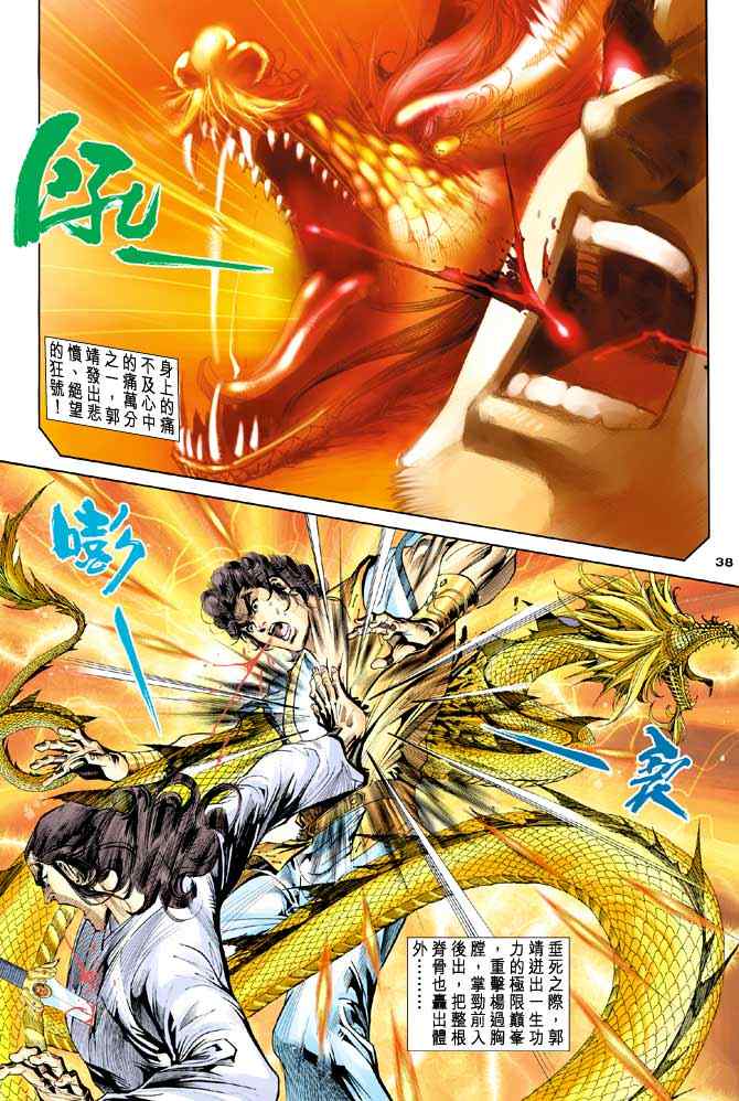 《神雕侠侣》漫画最新章节第44话免费下拉式在线观看章节第【38】张图片