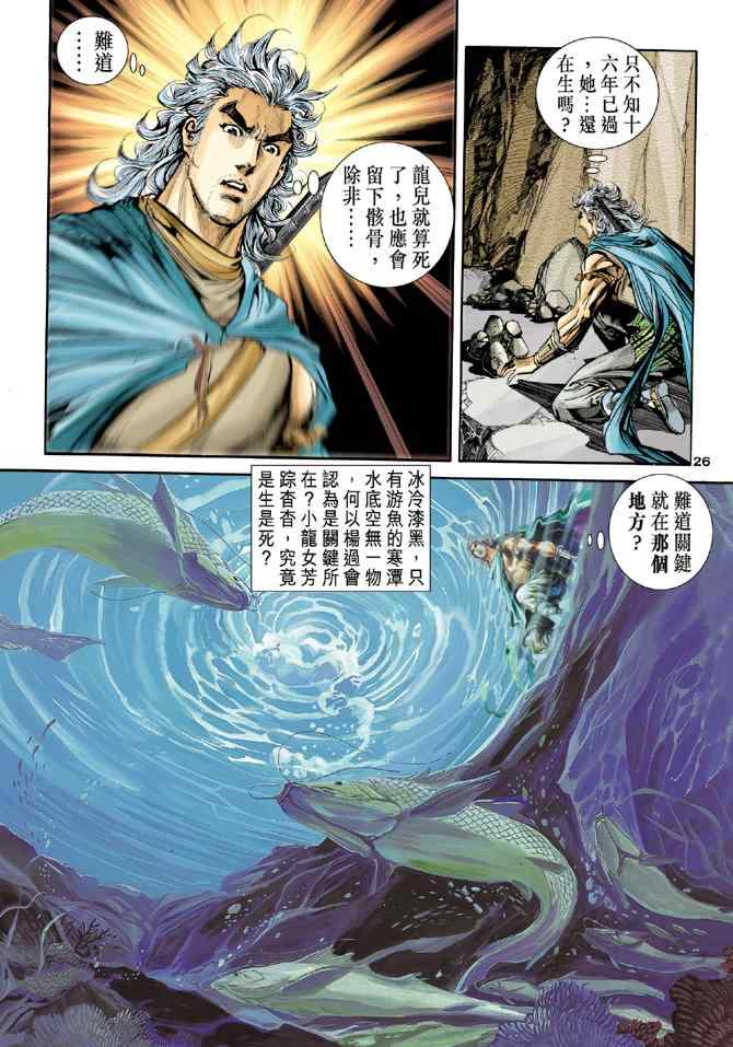 《神雕侠侣》漫画最新章节第81话免费下拉式在线观看章节第【25】张图片