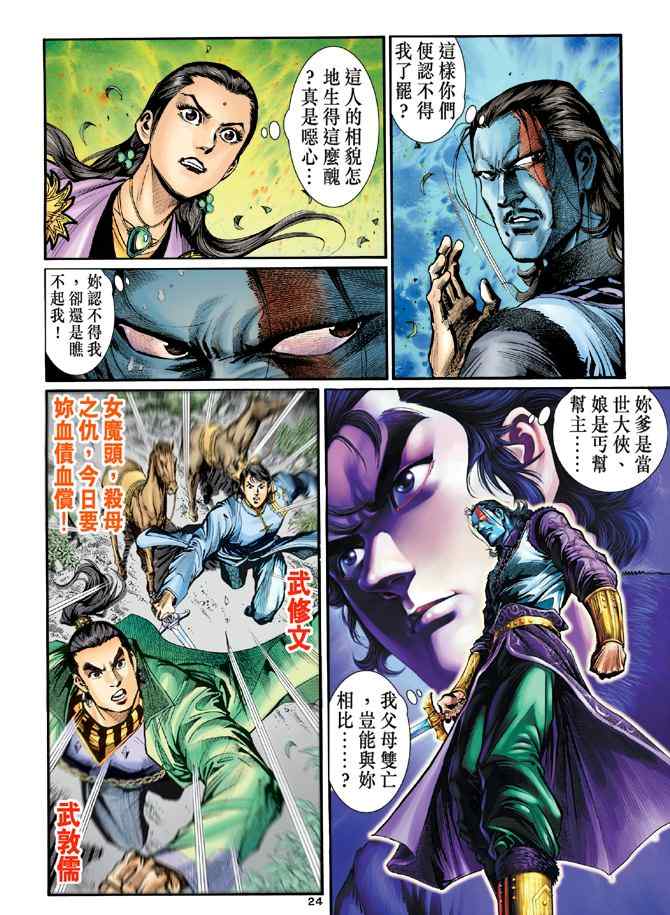 《神雕侠侣》漫画最新章节第17话免费下拉式在线观看章节第【24】张图片