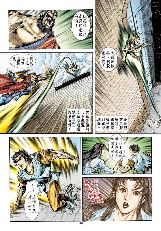 《神雕侠侣》漫画最新章节第49话免费下拉式在线观看章节第【29】张图片