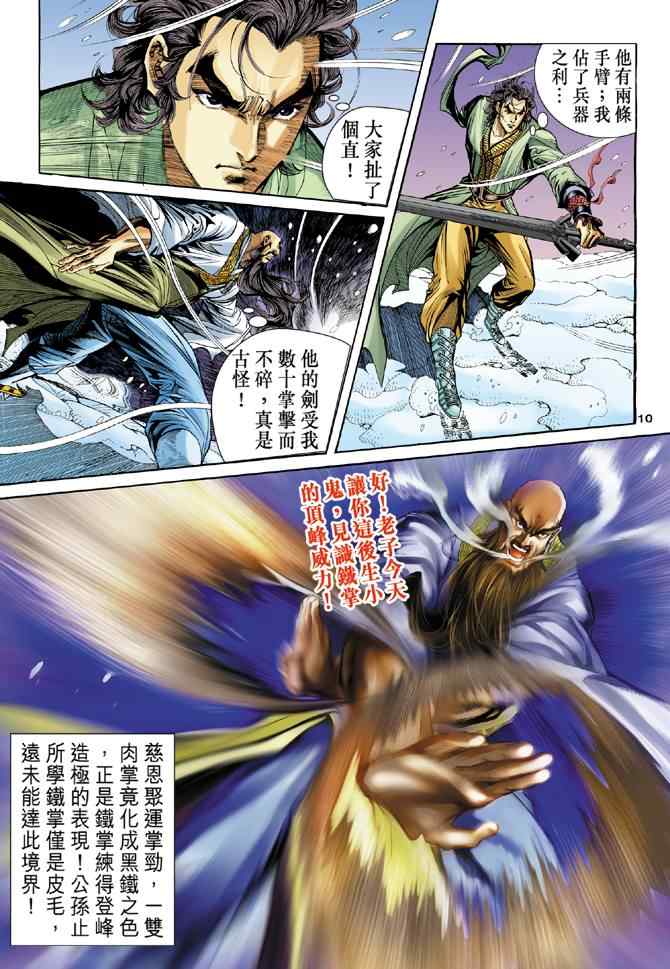 《神雕侠侣》漫画最新章节第63话免费下拉式在线观看章节第【10】张图片