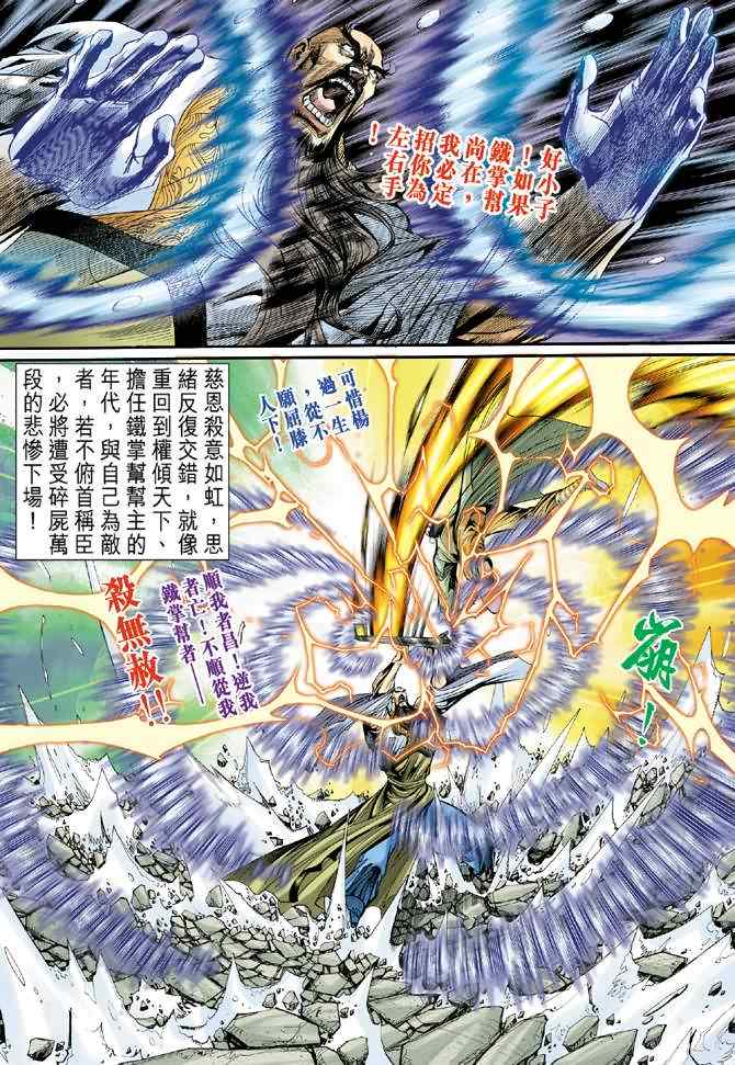 《神雕侠侣》漫画最新章节第63话免费下拉式在线观看章节第【16】张图片