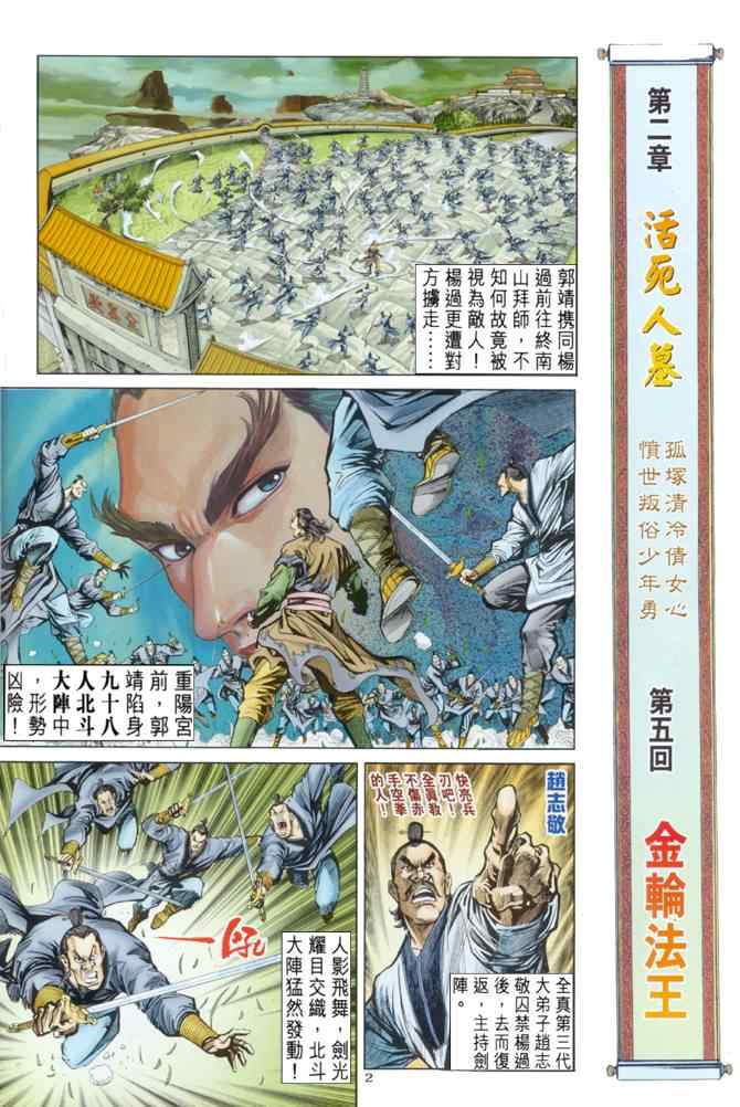 《神雕侠侣》漫画最新章节第5话免费下拉式在线观看章节第【2】张图片