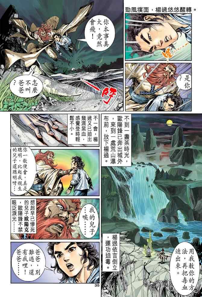 《神雕侠侣》漫画最新章节第2话免费下拉式在线观看章节第【34】张图片