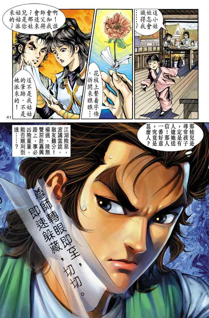 《神雕侠侣》漫画最新章节第14话免费下拉式在线观看章节第【40】张图片