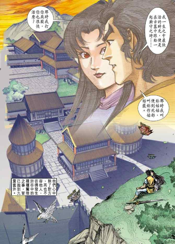 《神雕侠侣》漫画最新章节第43话免费下拉式在线观看章节第【3】张图片