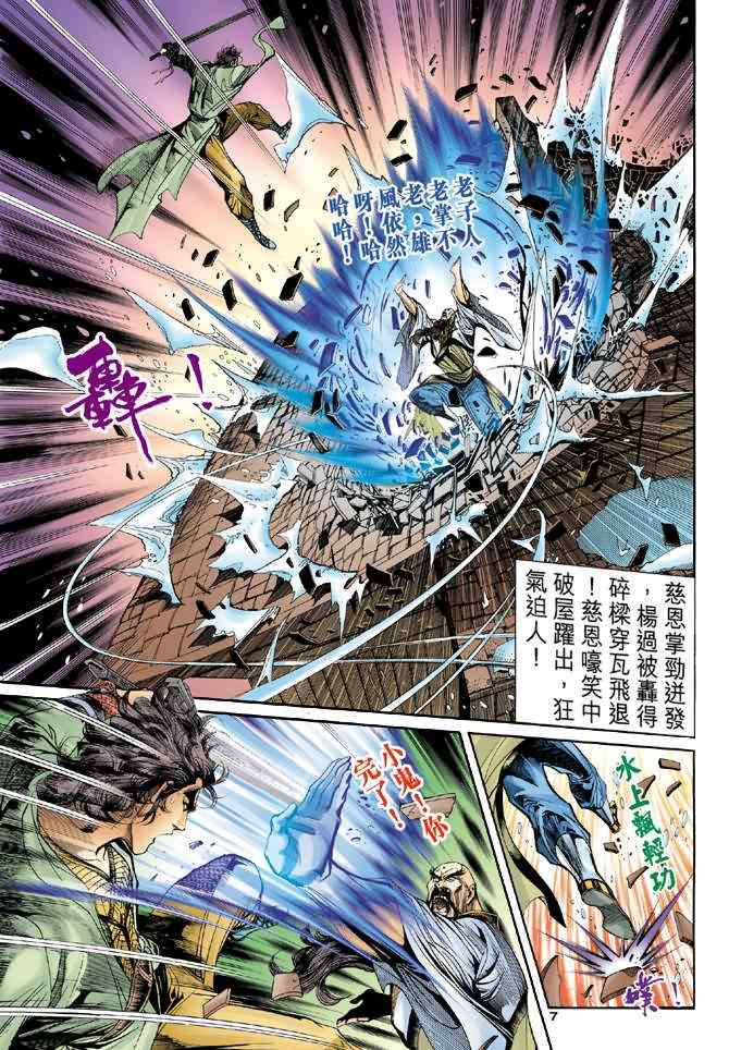 《神雕侠侣》漫画最新章节第63话免费下拉式在线观看章节第【7】张图片