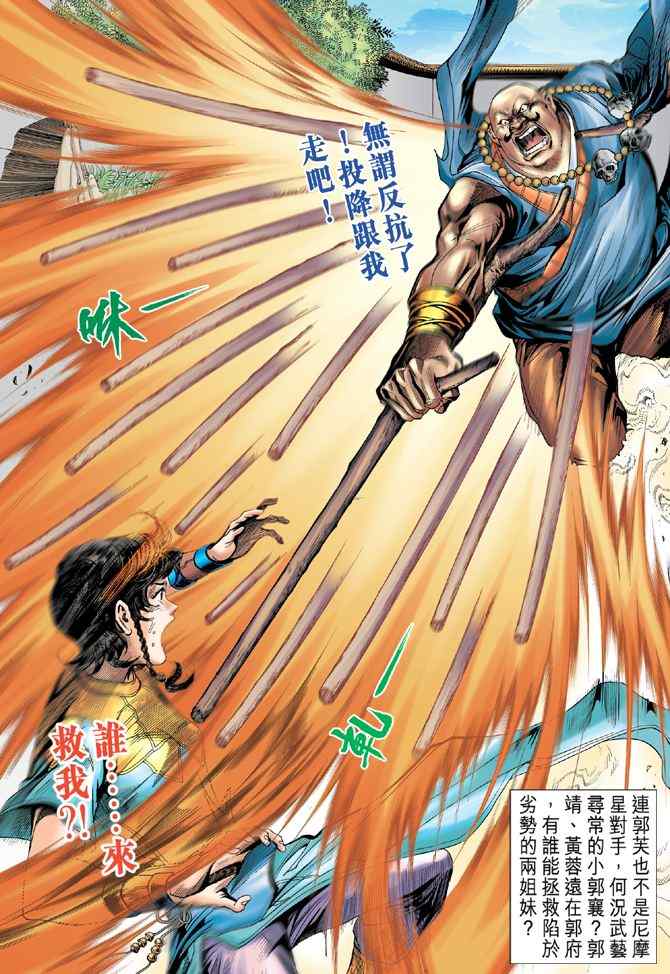 《神雕侠侣》漫画最新章节第74话免费下拉式在线观看章节第【29】张图片