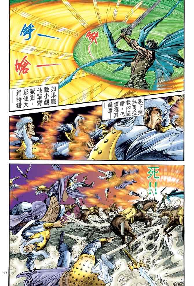 《神雕侠侣》漫画最新章节第68话免费下拉式在线观看章节第【16】张图片