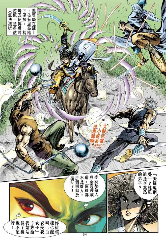 《神雕侠侣》漫画最新章节第13话免费下拉式在线观看章节第【34】张图片