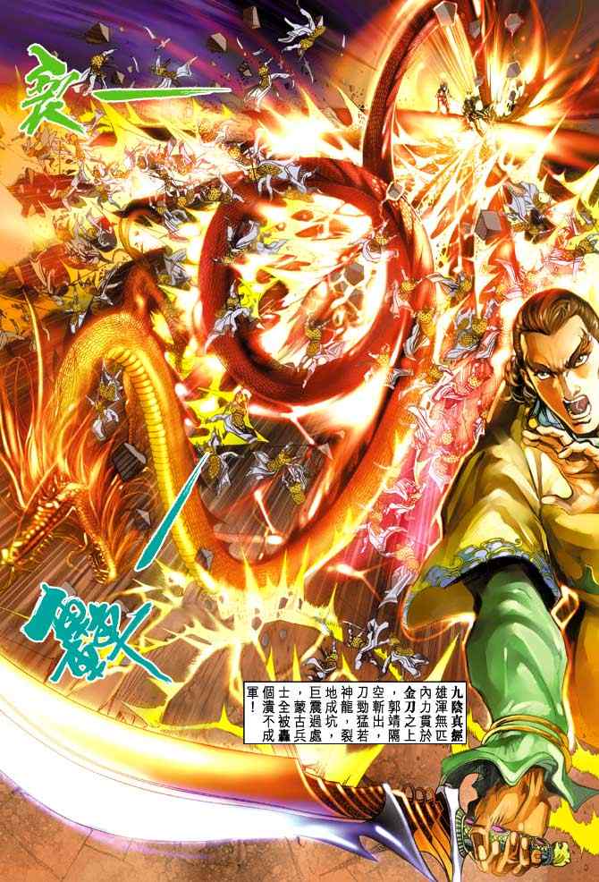 《神雕侠侣》漫画最新章节第45话免费下拉式在线观看章节第【39】张图片