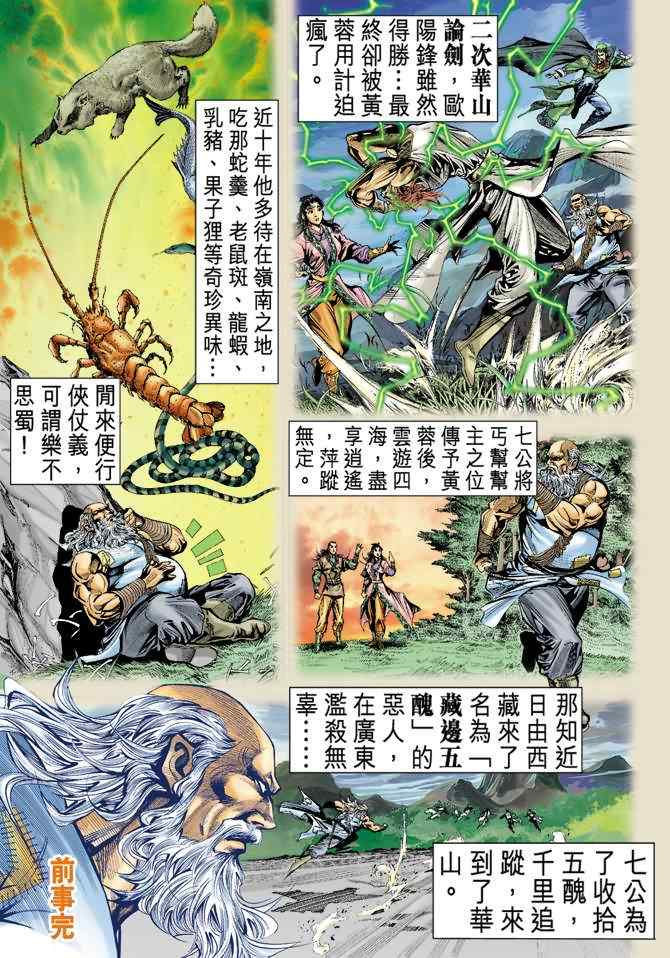 《神雕侠侣》漫画最新章节第18话免费下拉式在线观看章节第【5】张图片