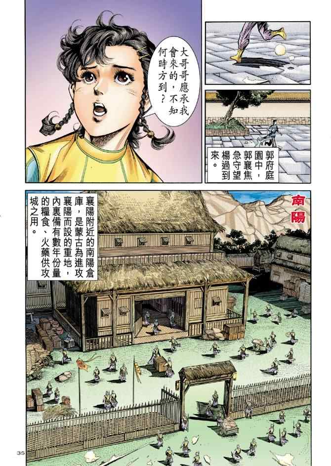 《神雕侠侣》漫画最新章节第75话免费下拉式在线观看章节第【35】张图片